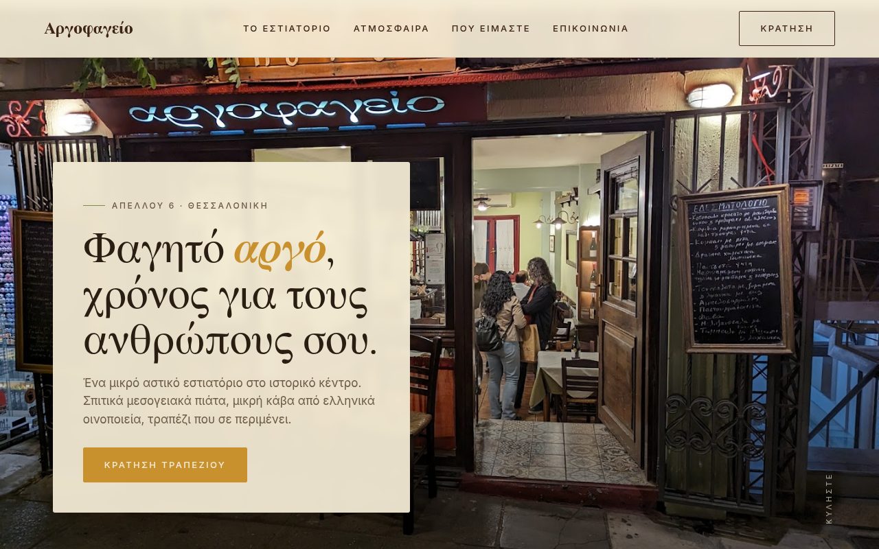 Argofageio — website