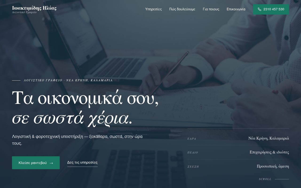 Ioakeimidis Ilias — website
